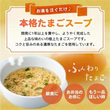 菊ちゃんの極上たまごスープ(フリーズドライ)【1186108】