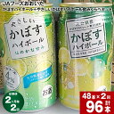 【ふるさと納税】【定期便】【2ヶ月毎 2回】JAフーズおおいた かぼすハイボール+やさしいかぼすハイボール飲みくらべセット 計96本(340ml×各24本)計48本×2回 ハイボール アルコール お酒 缶 かぼす果汁 ご当地 お取り寄せ 大分県産