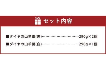 ダイヤの山羊羹 (黒・白) 3個入り ようかん 和菓子 スイーツ