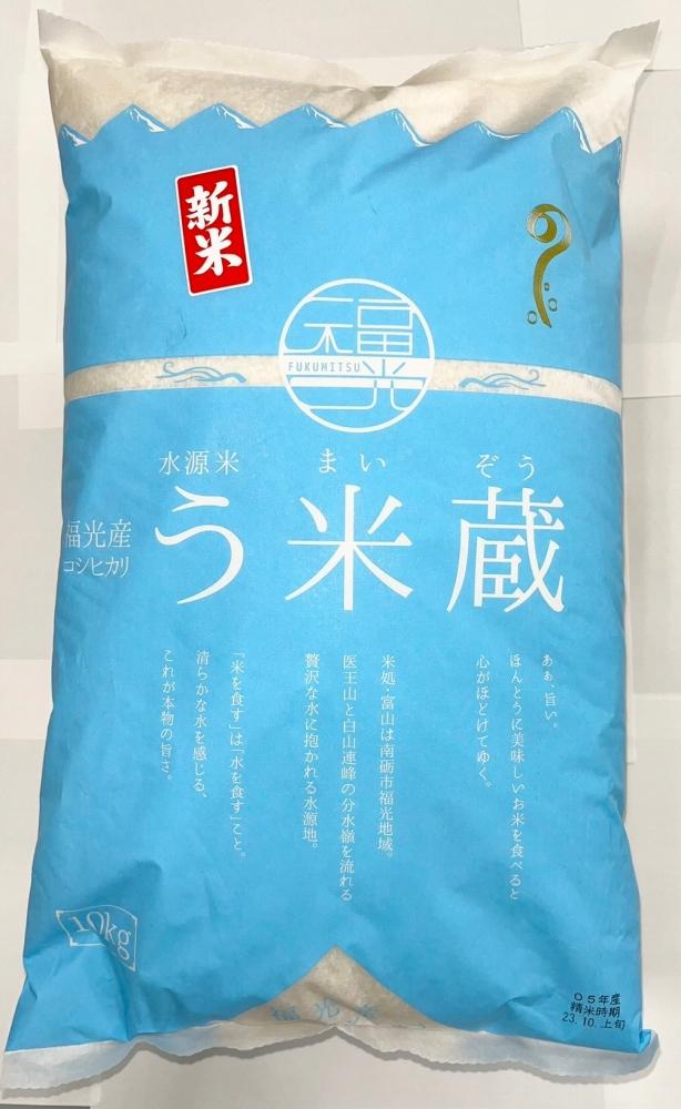 富山県福光産コシヒカリ　う米蔵　10kg