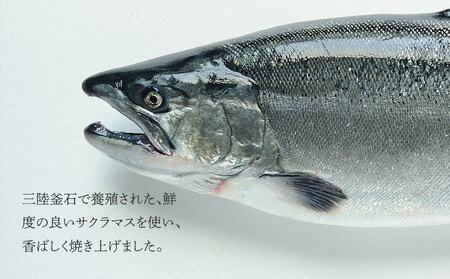 fn-10-042 はまゆりサクラマスフレーク 12本入 振興開発