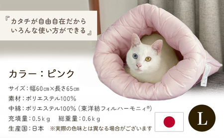 【ピンク】ねこのおふとん「はいるにゃん(R)」Lサイズ_AO-J201-pk_(都城市) ペット用品 ねこのおふとん Lサイズ 幅60cm 長さ65cm ピンク 日本製