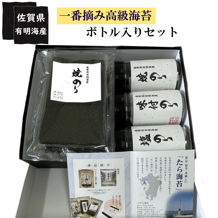 
                  PA7x1 佐賀県有明海産一番摘み高級海苔　ボトル入りセット
                
