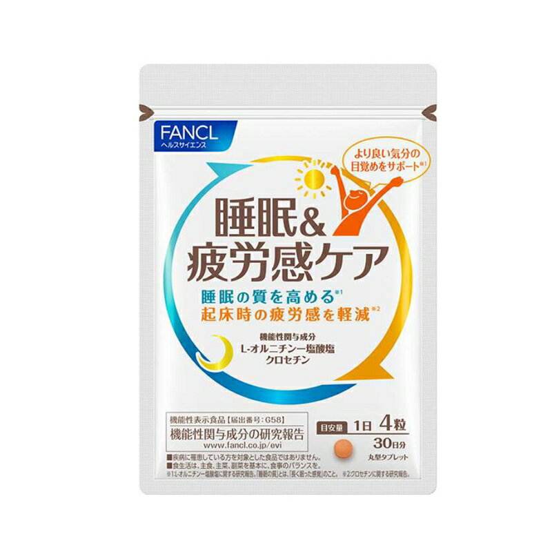 【ふるさと納税】 FANCL ファンケル サプリメント 睡眠 ＆ 疲労感ケア L-オルニチン 一 塩酸塩 ・ クロセチン サプリ 睡眠の質を高め 疲労感を軽減 睡眠 疲労 機能性表示食品 機能性 オルニチン 静岡県 三島市