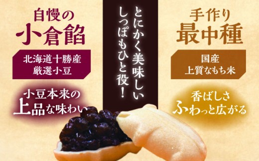 自慢の手作り小倉餡最中　しっぽもひと役8個入 もなか あんこ 和菓子 ギフト お中元 お歳暮 お菓子 島根県雲南市/しっぽもひと役本舗天満屋 [AIBS004]