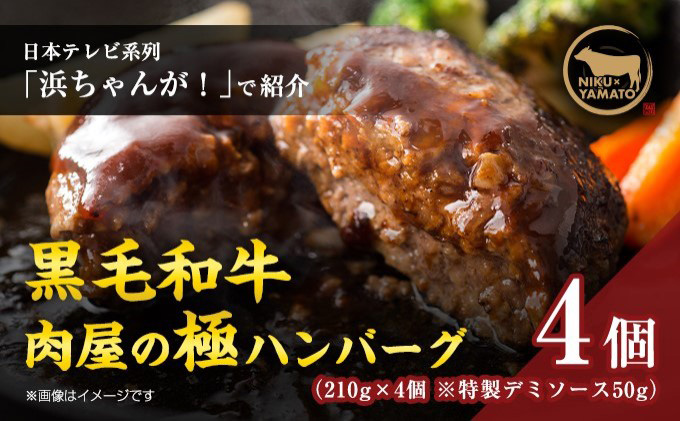 自家製-極-ハンバーグ（4個入り）【 お肉 ハンバーグ 黒毛和牛 真空冷凍 】