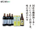 【ふるさと納税】国産有機醤油4本とまいにちのこめ油2本、味の母詰合わせ 865　【調味料 醤油 食用油 国産 有機 まいにちのこめ油 味の母 詰合わせ 】