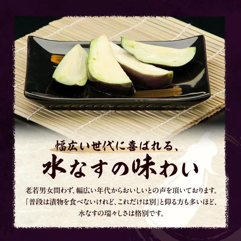 【定期便3回】水なすぬか漬15個セット [ 野菜 やさい 漬物 水なす ]