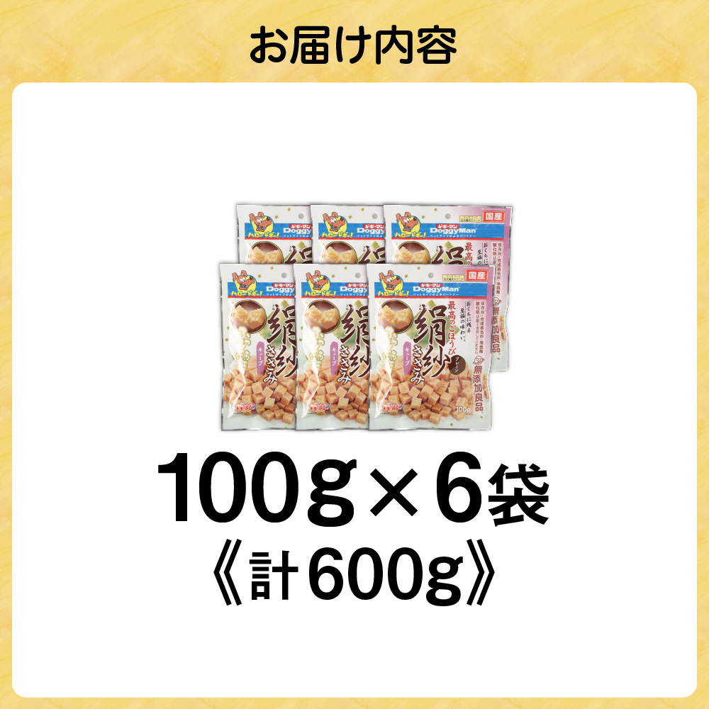 【ドッグフード】ドギーマン 絹紗 キューブ プレーン 100g×6袋_HA1300