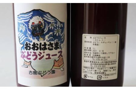 完熟スチューベン100％ おおはさま ぶどうジュース 1L×2本セット 【708】