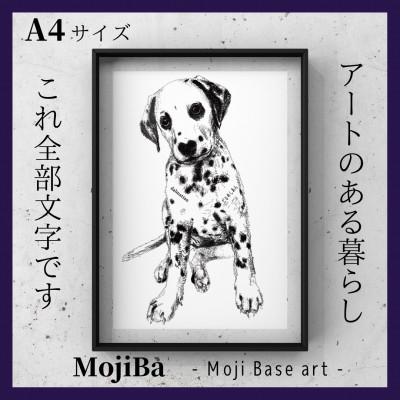 ふるさと納税 大垣市 A4 文字だけを使った 黒白ダルメシアン 絵画「MojiBa(R) -文字ベースアート(R)-」