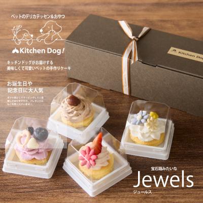 ふるさと納税 世田谷区 ＜ペットフード＞プチ・ケーキ 4種 Jewels -ジュールス-【Kitchen Dog!】