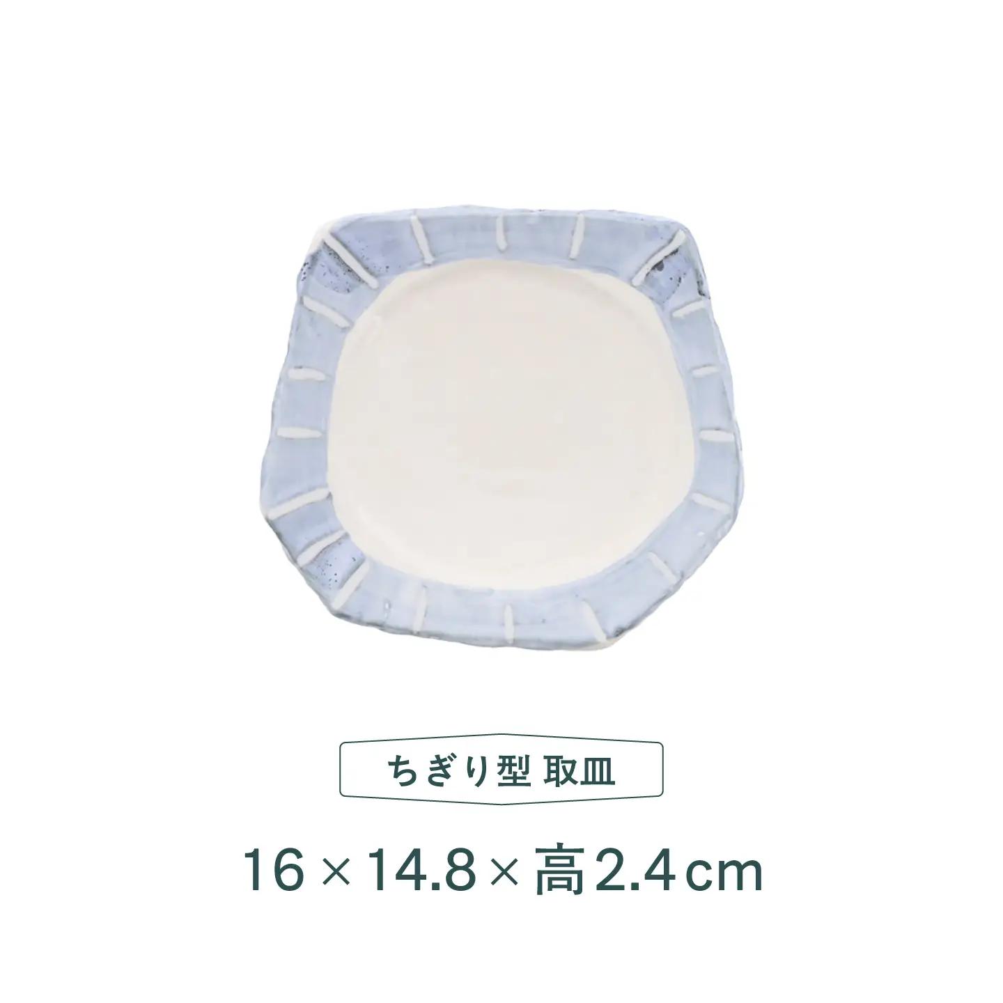 【美濃焼】和十草 なごみとくさ ちぎり型 取皿 4枚セット【カネ定製陶】 プレート 和食器 モダン[MEI363]