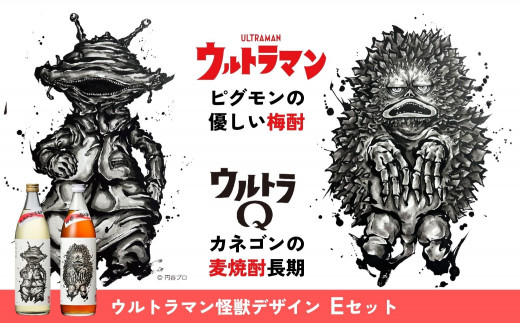 
ウルトラマン怪獣ラベルEセット カネゴンの麦焼酎 ピグモンの優しい梅酒　900ml×2本セット　A-149
