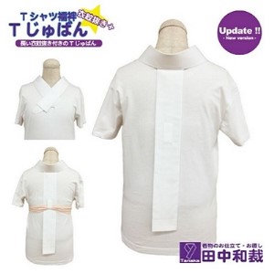 Tじゅばん Tシャツ襦袢 衣紋抜き＋【色柄 種類:白花柄ししゅう木綿】女性用 田中和裁 S/M/L/LL ファッション レディース 織物  Mサイズ