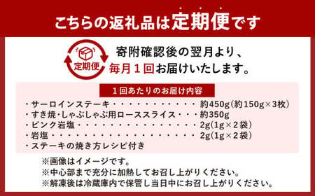 【3ヶ月定期便】おかやま和牛肉 A5 等級 満喫セット 合計約800g（サーロインステーキ約450g&amp;すき焼・しゃぶしゃぶ用ローススライス約350g）×3回 計約2.4kg ／ 3回定期便 牛
