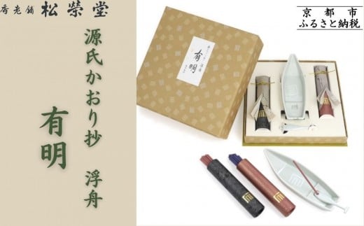 
            【香老舗 松栄堂】源氏かおり抄 浮舟 有明 [ 京都 老舗 線香 香皿 香立 人気 おすすめ 源氏物語 お香 ギフト プレゼント お取り寄せ 通販 送料無料 ふるさと納税 ]
          