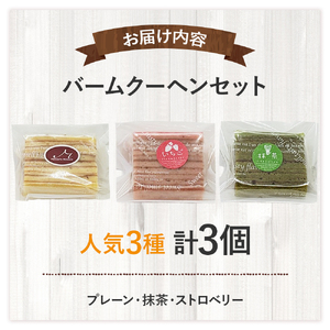 バームクーヘンセット 洋菓子 バームクーヘン 詰め合わせ スイーツ