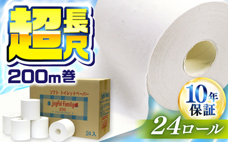 超長尺トイレットペーパー ジョイフル ファミリー 200m巻 24本入 / トイレットペーパー 超長尺トイレットペーパー  [ATAC059]