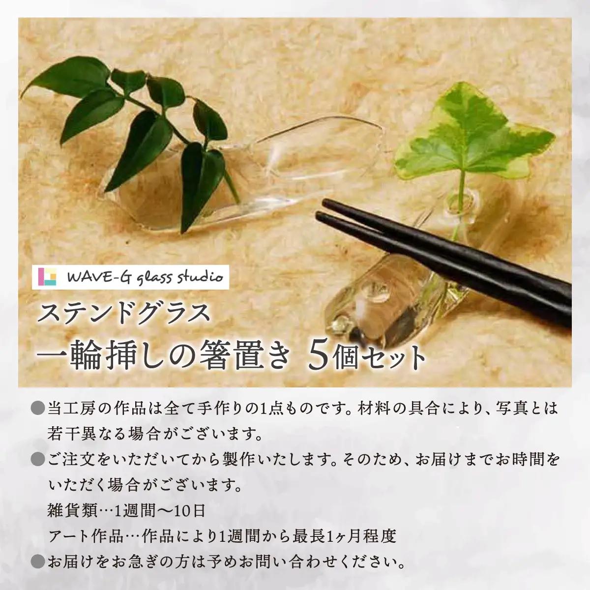 寄附額改定↓ 花一輪 箸置き 5個セット