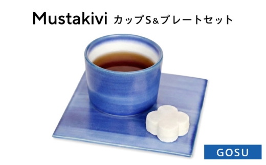 砥部焼 Mustakivi (ムスタキビ)の砥部焼 カップ＆プレートセット【GOSU】 / 砥部焼 食器 和食器 器 皿 お皿 プレート 平皿 コップ カップ マグカップ 湯呑み おしゃれ 北欧 モダン 食洗機 レンジ ペア セット ギフト プレゼント 石本藤雄 呉須 磁器 陶磁器 伝統工芸 職人 贈答 日常使い 来客用 人気 おすすめ / 愛媛県砥部町/株式会社FLOWERS [BJAB001]