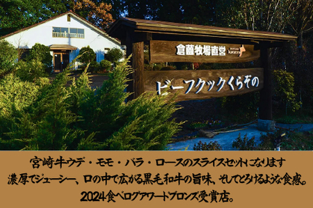 【D034・黒毛和牛レストラン直送】宮崎牛メス指定特選スライスセット 1000g（500g×2P 国産 牛肉 ウデ モモ バラ ロース 赤身 霜降り スライス すき焼き しゃぶしゃぶ）