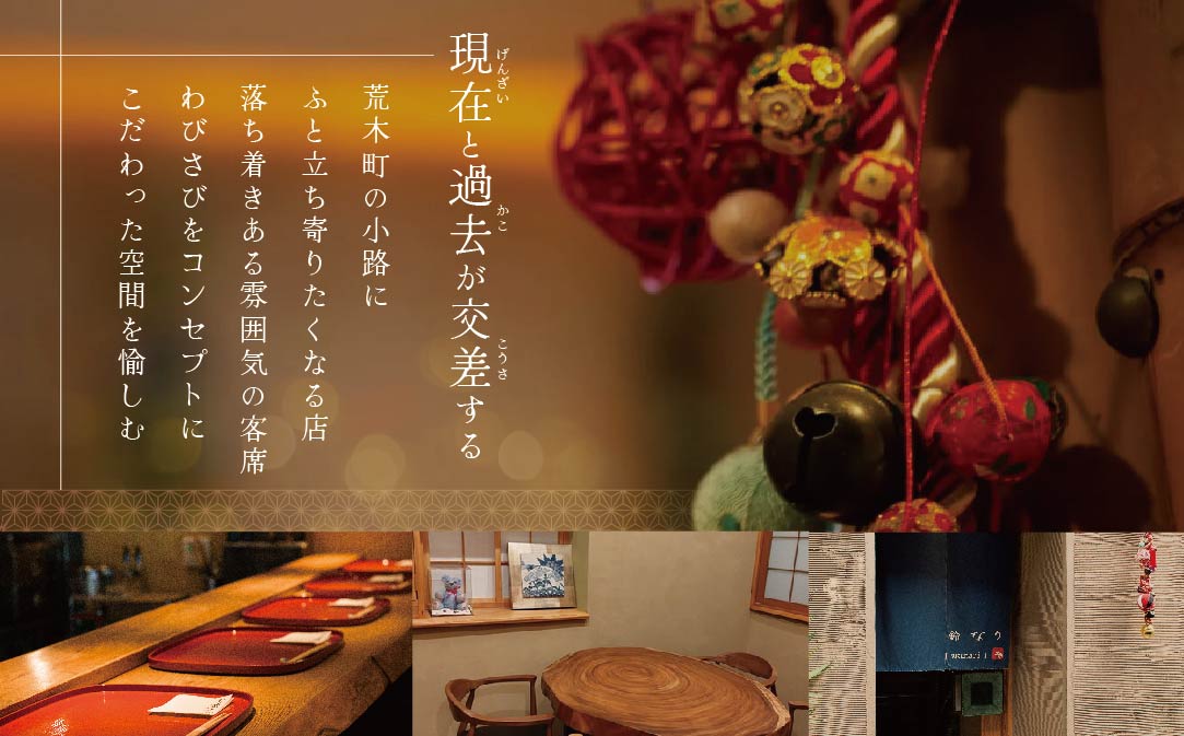 【JALふるさと納税限定】【 四谷三丁目 日本料理 】 鈴なり 7年連続 一つ星 の名店「 別海町 旬の特別コース 」 お食事券 1名様 【CC0000019】（ 食事券 食事 お食事券 食事チケット