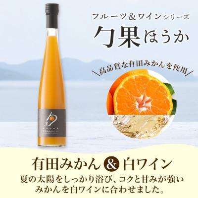 ふるさと納税 湯浅町 勹果 ほうか 有田みかん&白ワイン 和歌山ゆず&白ワイン 各1本 計2本 ギフト箱 湯浅ワイナリー |  | 01