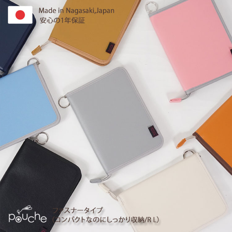 AH121-1 マルチケース （ファスナータイプ） ハレノヒ Rモデル ベージュ 1個【 母子手帳ケース 2人分 シンプル 無地 おしゃれ 軽量 Pouche ポーチェ 長崎県 島原市 】