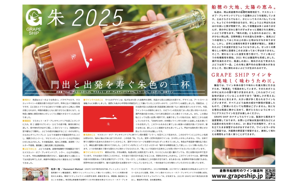 朱2025 ワイン・ジュースセット