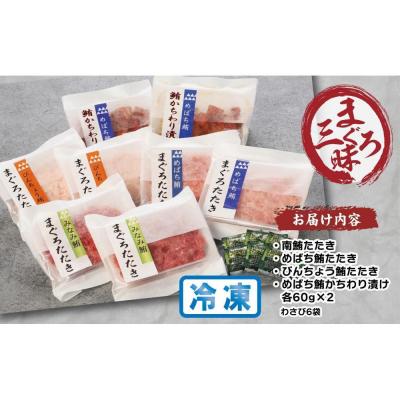 ふるさと納税 横浜市 天然まぐろ三昧詰合せ『泉』(4種類8袋(各60g×2)) |  | 03