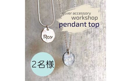 ペンダントシルバーアクセサリーインゴットペンダントトップペンダント【2名】