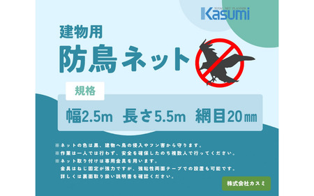 【77020】防鳥ネット（大きめ・5.5ｍ）