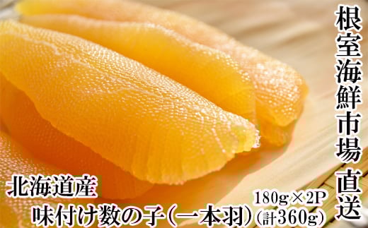 A-14269 味付け数の子180g×2P