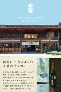 七賢 日本酒 飲み比べ小容量3本セット　No1