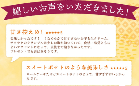 西山金時スウィートポテトロール 2本セット  ロールケーキ スイートポテト 国産 さつまいも スイーツ ケーキ 洋菓子 お菓子 デザート クリスマス 贈答品 ギフト 冷凍 プレゼント TV メディア 