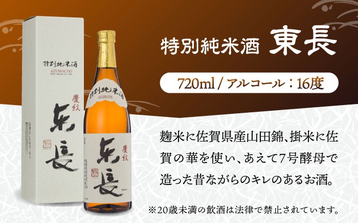 【佐賀県産のお酒を飲み比べ】東長 特別純米・のんのこ黒麦・万齢 純米辛口 3本 セット（720ml×2本、900ml×1本）/江