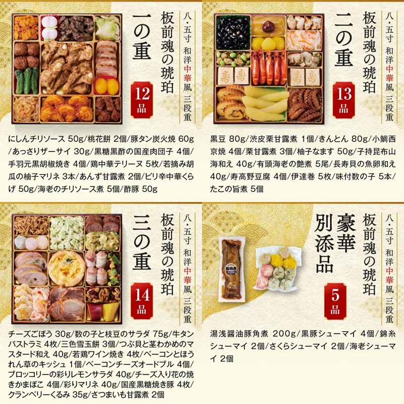 「板前魂の琥珀」特大八.五寸 和洋中華風三段重おせち(5人前)_イメージ3