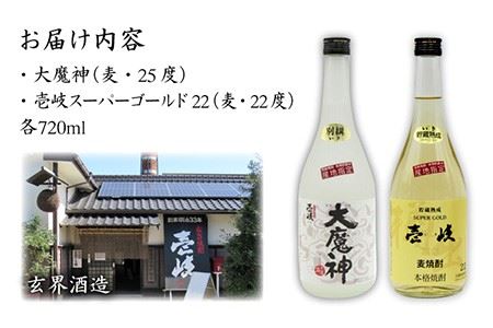 麦焼酎 お酒 飲み比べ 壱岐スーパーゴールド22度 大魔神 麦焼酎 2本セット 《壱岐市》【天下御免】[JDB046] 麦焼酎 むぎ焼酎 お酒 飲み比べ 12000 12000円  コダワリ麦焼酎・む