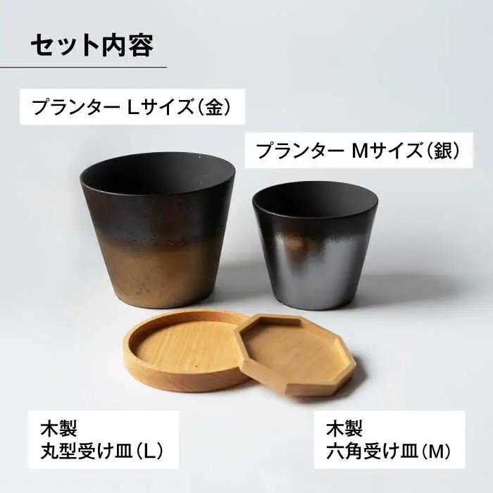 美濃焼 インテリア 有無釉鉢 （木製鉢受け付き） L・M 2セット 【山兵虎澤製陶所×ROKUROWORKS】インテリア 雑貨 植木鉢 プランター 受け皿 植物 陶器 美濃焼 日本製 おしゃれ ギフト