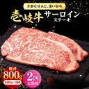 【ふるさと納税】【全2回定期便】 壱岐牛 サーロインステーキ 400g（200g×2枚）《壱岐市》【株式会社イチヤマ】 肉 牛肉 サーロイン ステーキ 焼肉 BBQ[JFE108]