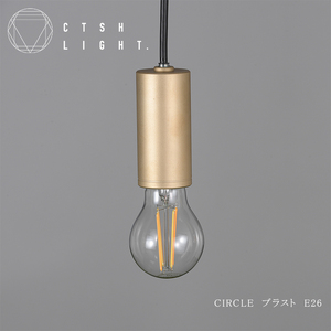 CTSH LIGHT. ペンダントライト＜CIRCLE ブラスト加工 E26＞ 瑞浪市 / ジオニック 照明器具 ソケット 真鍮 ゴールド [AZBQ078]