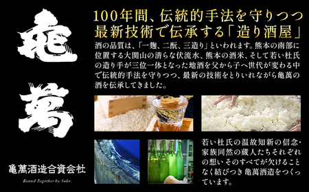 酒 熊本 亀萬 2種飲み比べ 純米限定酒 にごり原酒 720ml 各1本 亀萬酒造合資会社《30日以内に出荷予定(土日祝除く)》 熊本県 葦北郡 津奈木町 日本酒 飲み比べ 純米限定酒 にごり原酒 送