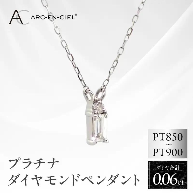 アルカンシェル プラチナダイヤペンダント ダイヤ 0.06ct【鑑別書付き】