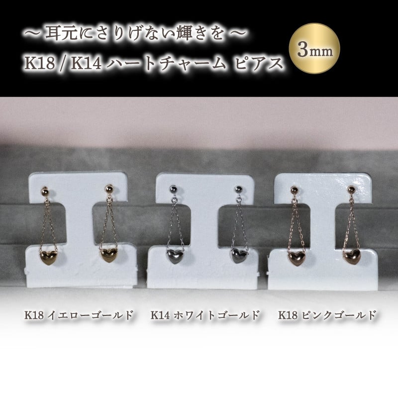 
            ハートチャーム ピアス K18 イエローゴールド / K18 ピンクゴールド / K14 ホワイトゴールド JP050 アクセサリー ピアス ジュエリー アクセサリー ジュエリー ピアス
          