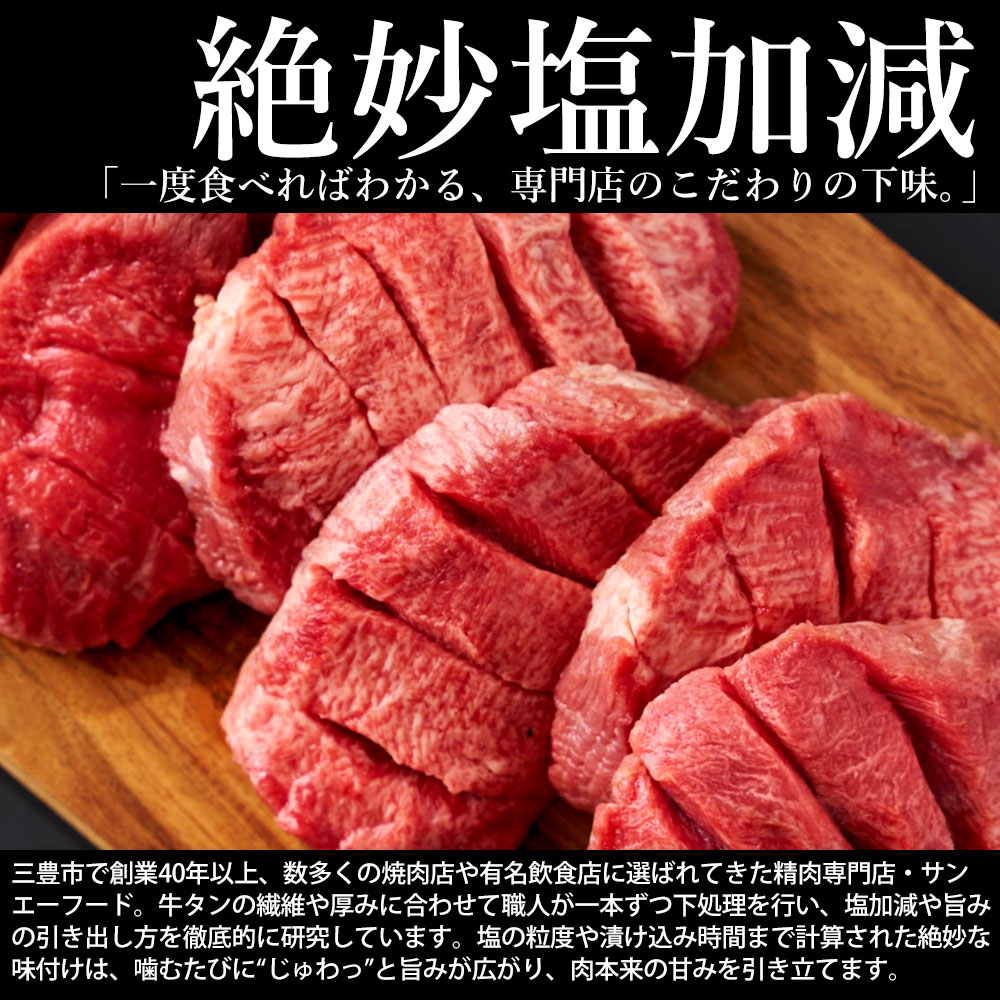 そのまんままるごと牛タン