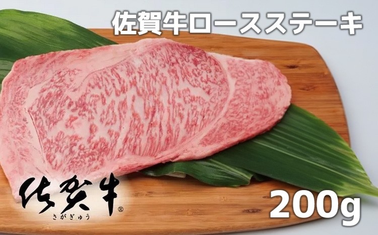 
                  佐賀牛ロースステーキ200ｇ /中山牧場
                