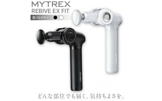 【福岡市】MYTREX REBIVE EX FIT ブラック