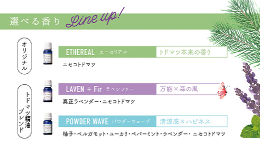 ニセコトドマツ精油10ml＆スプレー100mlセット（ETHEREAL FIR）【20027】