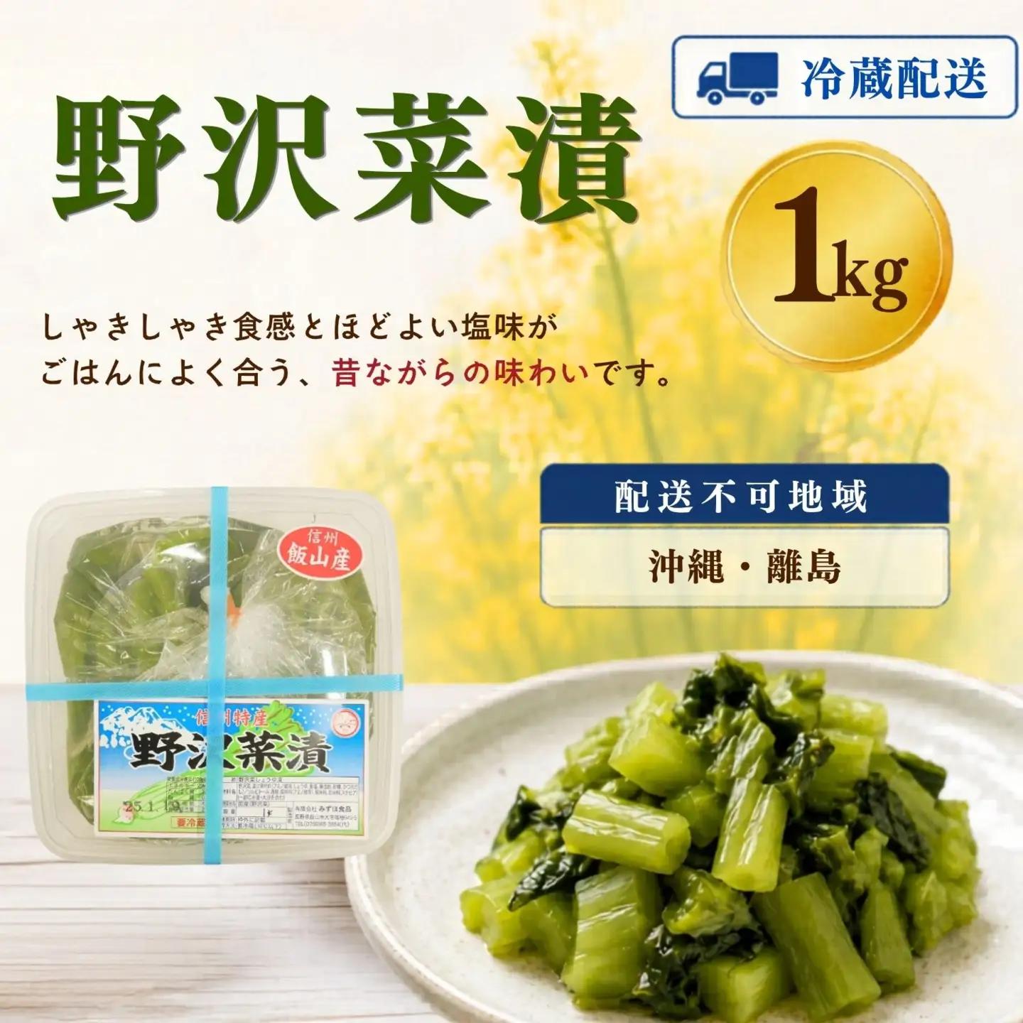 野沢菜漬 タル 1kg （Bl-001）野沢菜